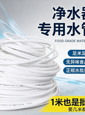 净水器水管2分3分pe管预埋软管