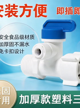 净水器进水三通球阀开关2分3分