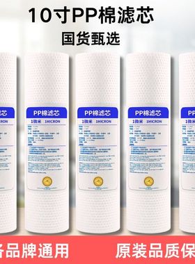 10寸PP棉滤芯净水器配件130克针刺纯水机过滤棉1微米5通用ppf套装