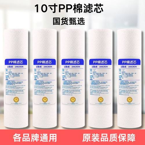 10寸PP棉滤芯净水器配件130克针刺纯水机过滤棉1微米5通用ppf套装