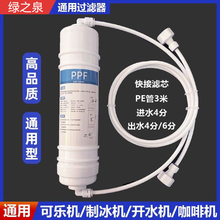 制冰机过滤器开水咖啡饮料可乐机配件pp棉滤芯过滤器两三级净水器