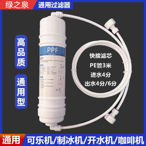 制冰机过滤器开水咖啡饮料可乐机配件pp棉滤芯过滤器两三级净水器