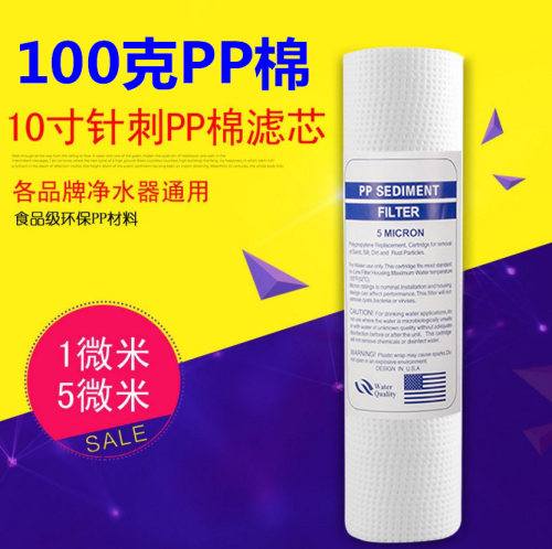 净水器10寸pp棉滤芯前置饮水机过滤器纯净水机过滤芯家用通用