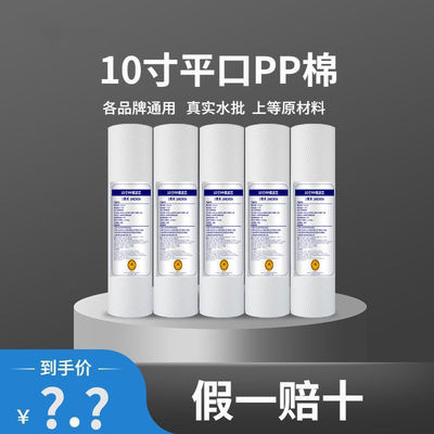 净水器 pp棉滤芯通用品牌家用10寸PP棉前置三级过滤器纯水机配件