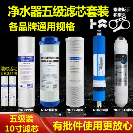 净水器滤芯五级套装10寸通用pp棉ro膜家用过滤器纯水机净水机配件