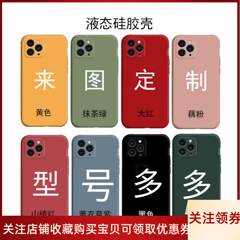 液态硅胶来图定制手机壳适用于iphone15华为vivo小米oppo苹果nova