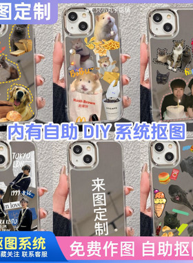 镜子手机壳定制适用于 iPhone14plus13pro12max苹果8SE3xsmax7pxr