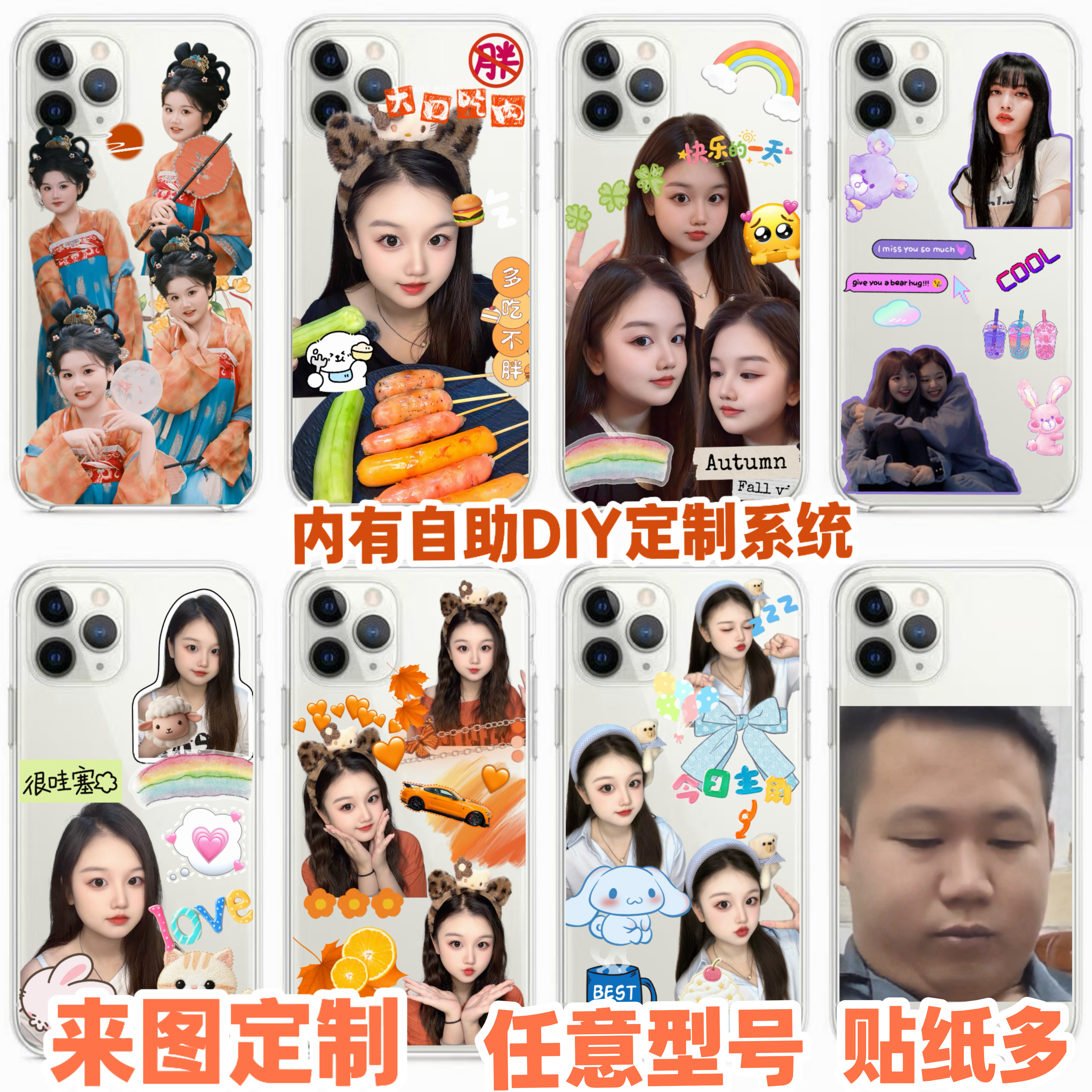 来图定制DIY手机壳全系通用