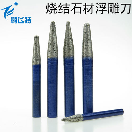 鹏飞特刀具石材雕刻刀具烧结金刚石花岗岩大理石浮雕刀特价满包邮 - 封面