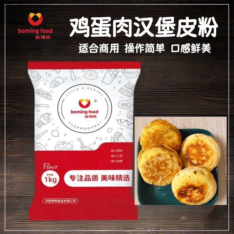 新博明鸡蛋肉汉堡粉小吃原料