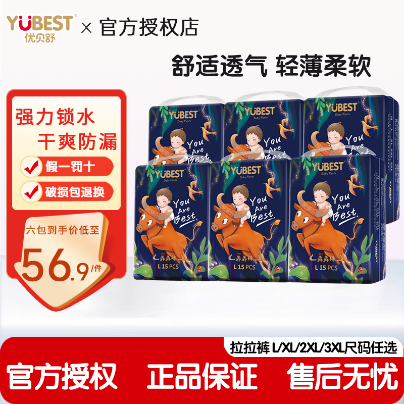 优贝舒男女宝宝超薄透气拉拉裤