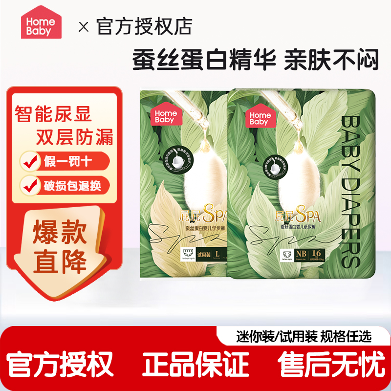 家得宝拉拉裤蚕丝蛋白宝宝尿不湿轻薄透气纸尿裤迷你小样装试用装