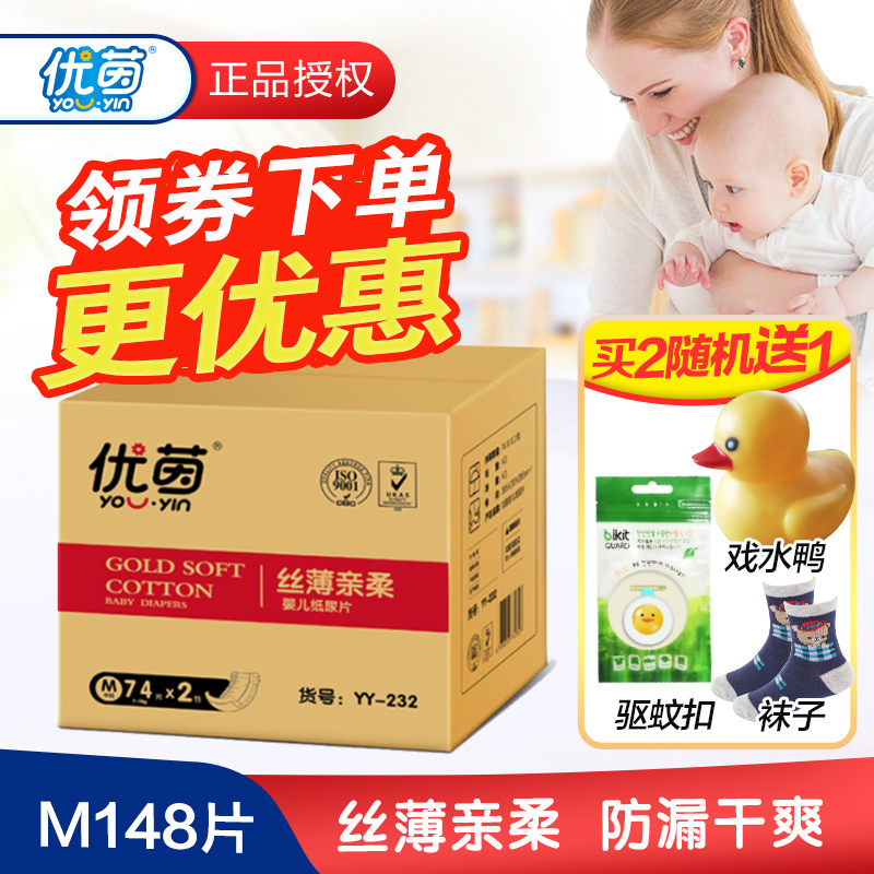 優茵嬰兒紙尿片M148片超薄透氣男女寶寶新生兒簡裝尿不濕