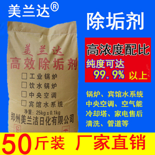 锅炉除垢剂强力去水垢太阳能热水器清洗剂地暖管道中央空调空气能