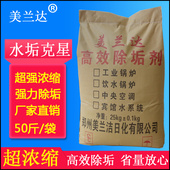 锅炉除垢剂水垢清除剂热水器太阳能中央空调清洗剂强力高效冷却塔