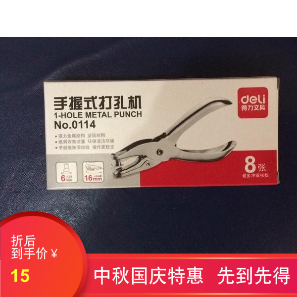 得力0114手握打孔机圆孔手动不锈钢检票夹会员卡打洞器圆形单孔打