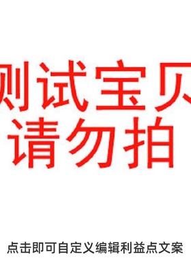AI发布测试商品请不要拍PPQX03B