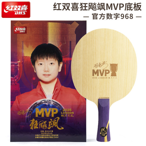 红双喜狂飚飒MVP孙颖莎S968数字板5+2外置芳碳乒乓球拍底板限量款