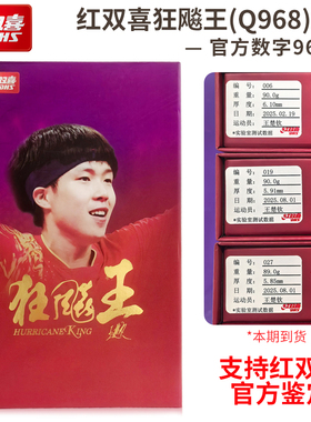 红双喜王楚钦同款Q968狂飚王乒乓球拍底板进攻型数字版横拍单支