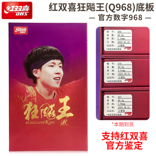红双喜王楚钦同款Q968狂飚王乒乓球拍底板进攻型数字版横拍单支