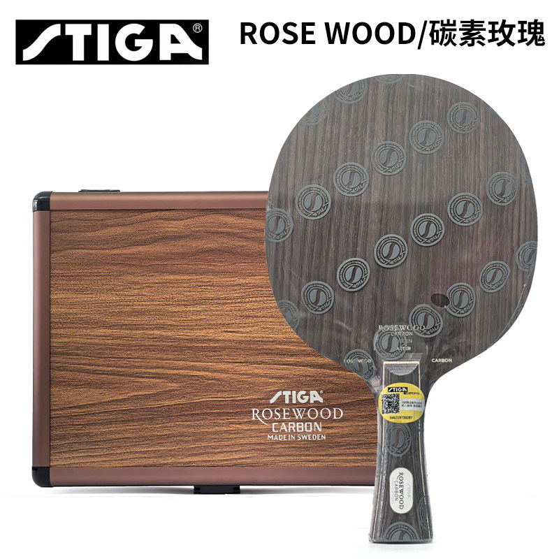 STIGA斯帝卡玫瑰碳素ROSEWOOD CARBON七层乒乓球拍底板横拍礼盒装