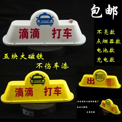 网约车顶灯送客灯滴滴灯代驾灯代步车叫打车磁吸空车客出租拉活灯