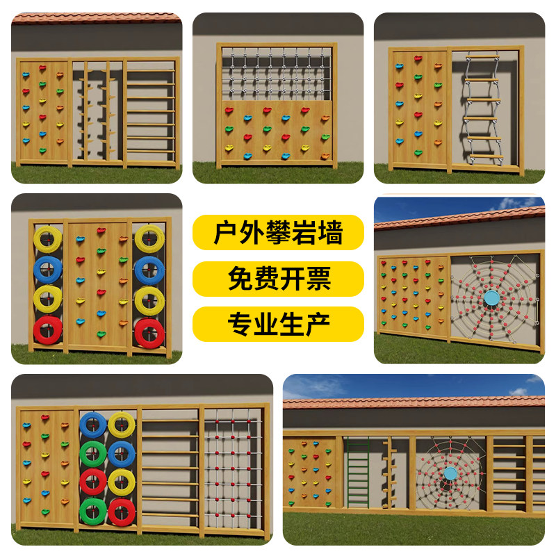 幼儿园攀岩墙户外木质攀爬墙儿童蜘蛛网攀爬架体能训练组合攀岩墙