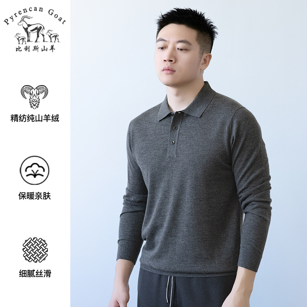 【薄款精纺纯山羊绒】秋冬男士商务纯色打底针织毛衣翻领T恤POLO