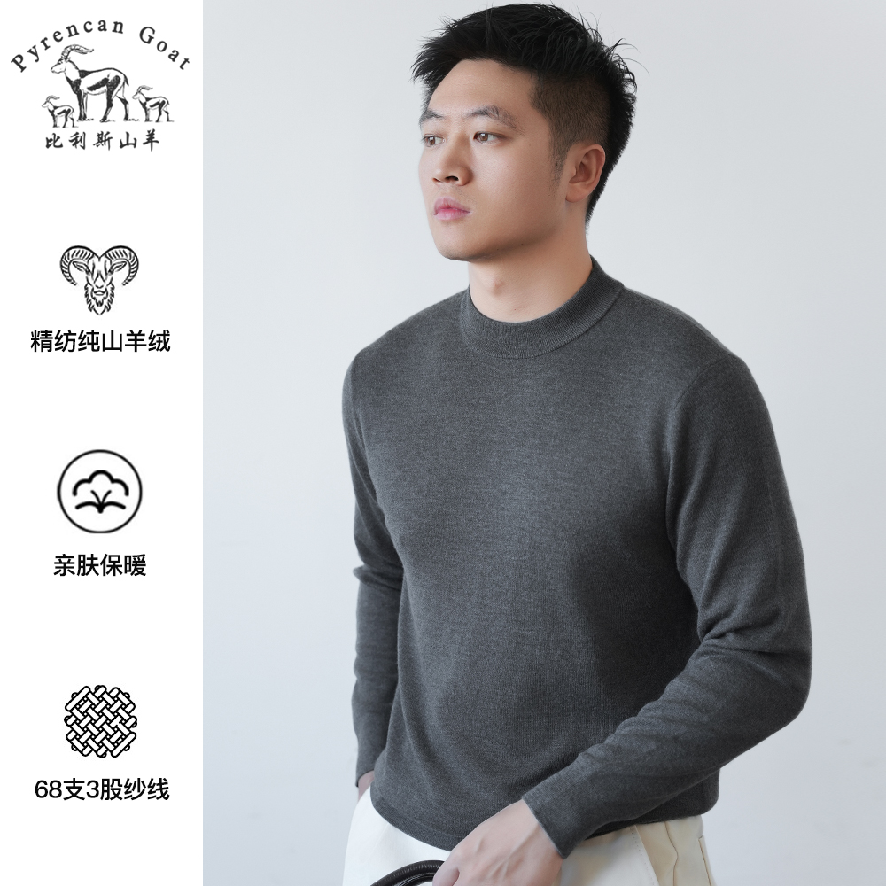 【加厚精纺纯山羊绒】冬季男士圆领纯色羊绒衫针织保暖毛衣打底衫