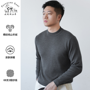 圆领纯色羊绒衫 男士 冬季 针织保暖毛衣打底衫 加厚精纺纯山羊绒