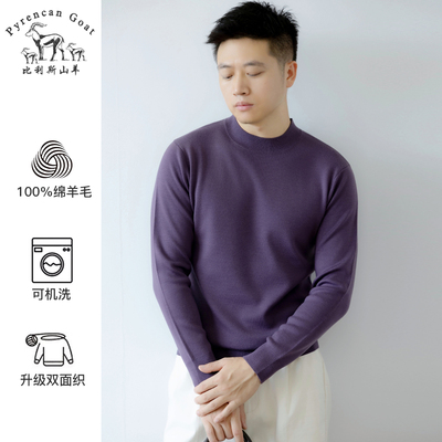 60支精纺加厚可机洗-纯羊毛款纯色半高领春秋款男士保暖羊毛衫