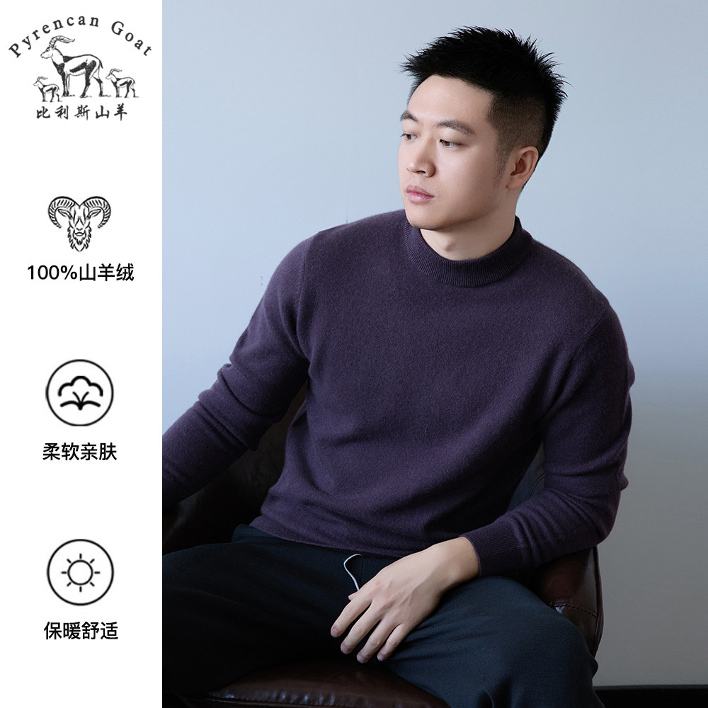【厚款纯山羊绒】冬季男士圆领针织衫纯色打底保暖毛衣套头羊绒衫