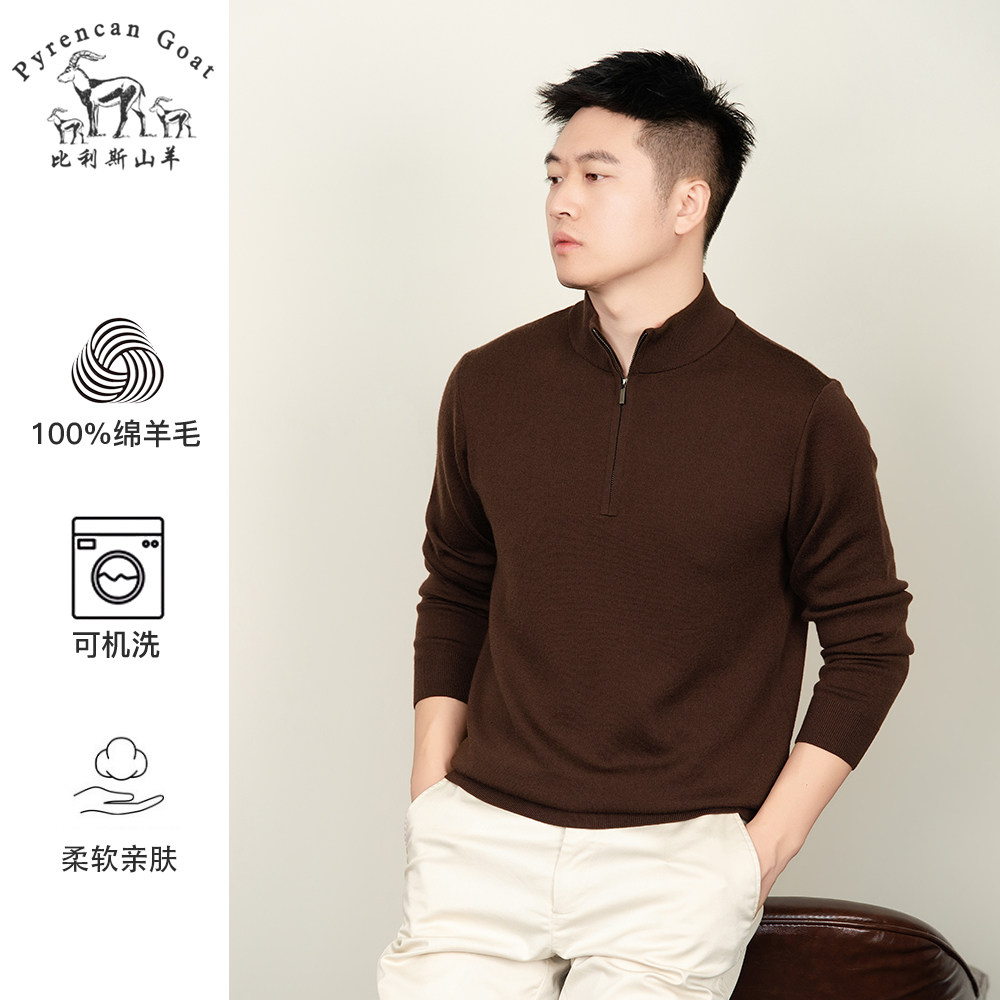 精纺加厚可机洗男士秋冬纯羊毛衫拉链立领纯色高领打底针织衫毛衣