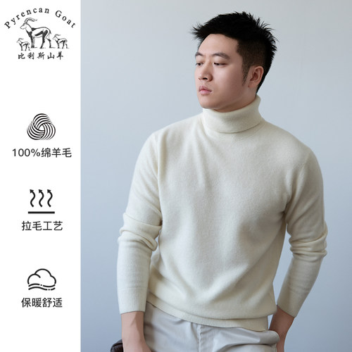 【拉绒羊毛】秋冬男士纯色针织衫高翻领保暖毛衣套头打底羊毛衫