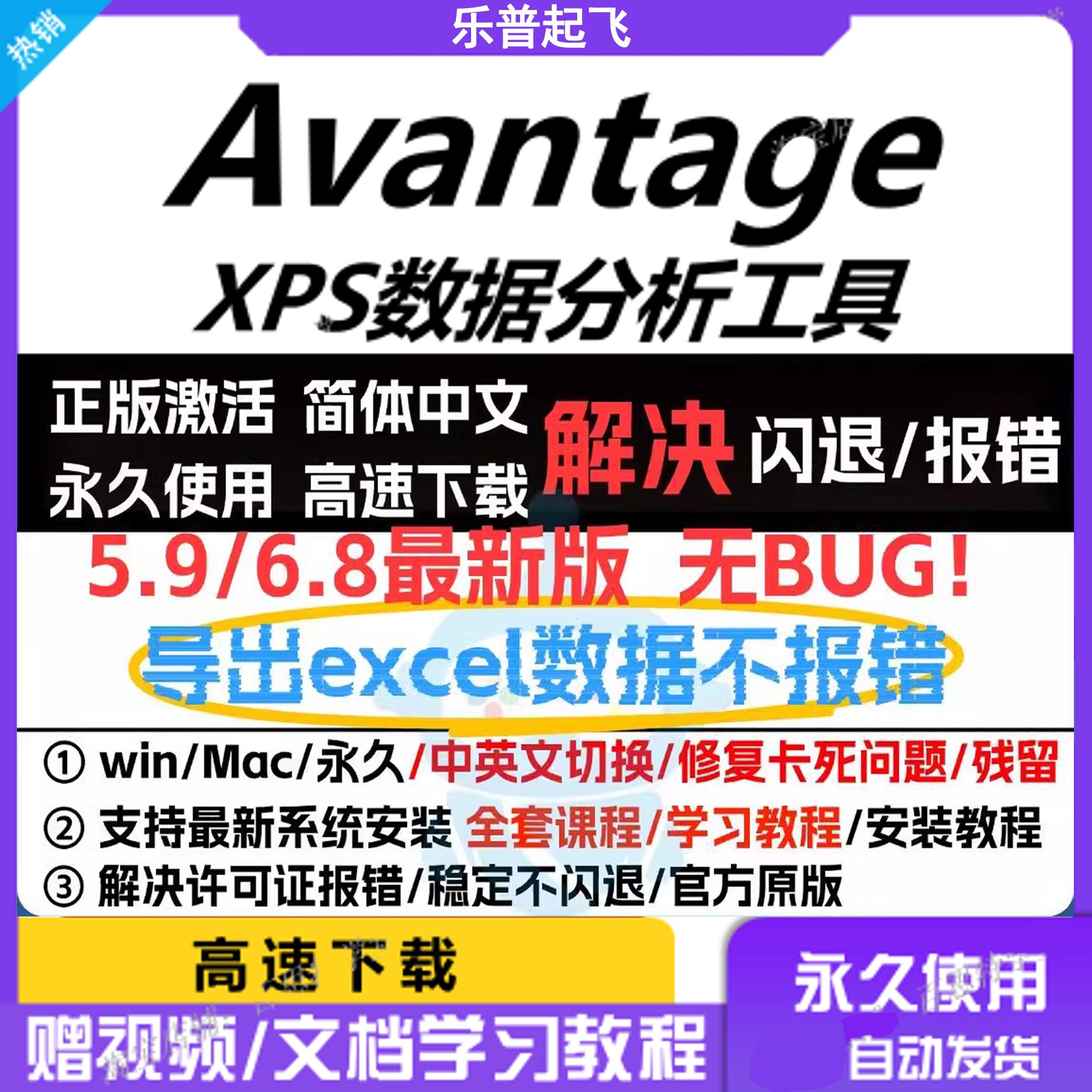Avantage软件远程安装 中/英文版advantage软件安装XPS分析赠教程
