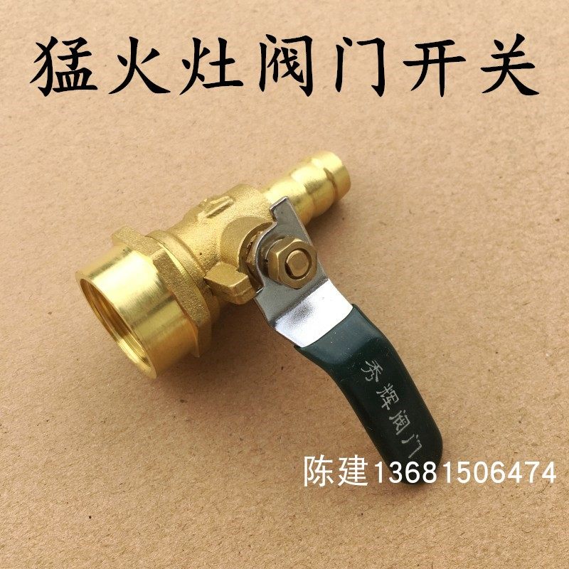 旋八十二头直九头猛火灶阀门开关快开饭店商用煤气灶配件阀门快开