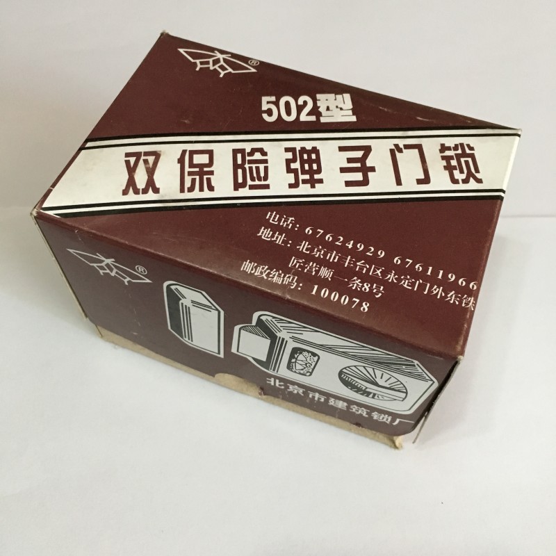 带手拉环/标准通用老式金蝶牌木门锁502/505/506方形单舌撞锁门锁-封面