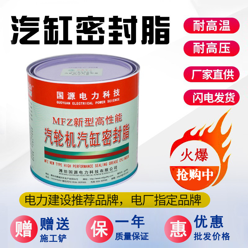 汽缸密封脂MFZ新型高性能汽轮机气缸密封脂MFZ-1/2/3/4气缸密封脂