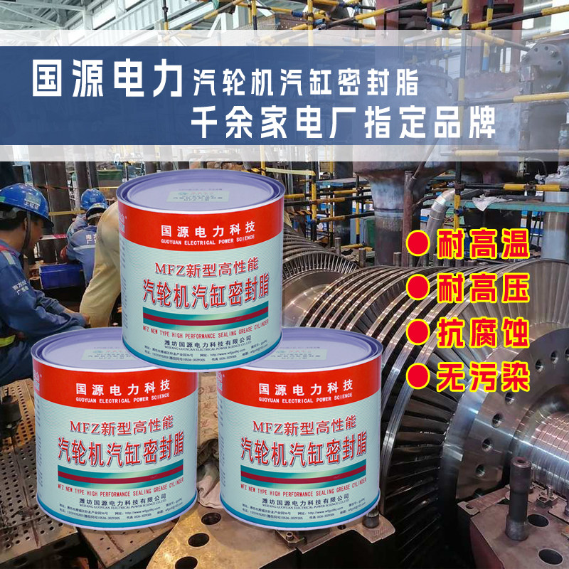 国源电力汽轮机汽缸密封脂MFZ-1/2/3/4新型气缸密封脂汽缸密封胶,工业油品/胶粘/化学/实验室用品,工业及电子密封胶/密封剂,淘宝优惠券,粉丝福利购,淘宝优惠卷