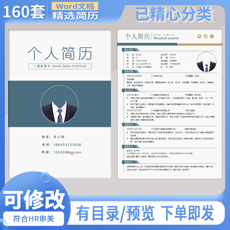 个人简历模板套装word应届毕业生大学生社会求职简约电子版通用