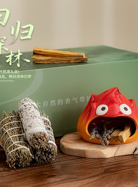 回归深林燃熏礼盒套装圣木香薰炉家居氛围摆件雪松鼠尾草净化香炉
