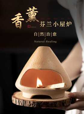 芬兰小屋壁炉家居氛围桌面摆件圣木鼠尾草薰衣草雪松燃烧盘香薰炉