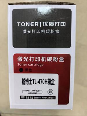 奔图M7170DW粉仓TL-470H M6768DW M6770 M6710DWPLUS打印机墨粉盒