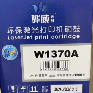 适用惠普HP 骅威天创W1370a硒鼓 M208dwM233DW墨盒打印机137A硒鼓