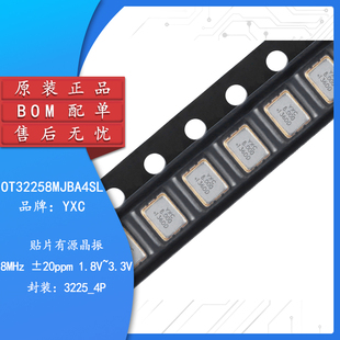 OT32258MJBA4SL 3225贴片有源晶振 ±20ppm 8MHz 1.8V 3.3V