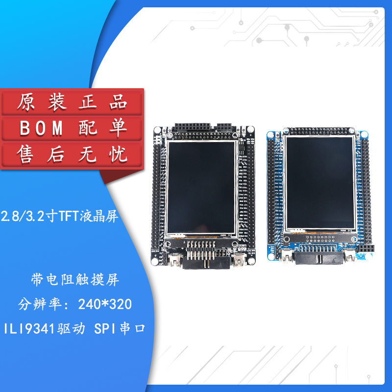 2.8寸3.2寸16位并口/SPI串口LCDTFT液晶屏带电阻触摸屏ILI9341