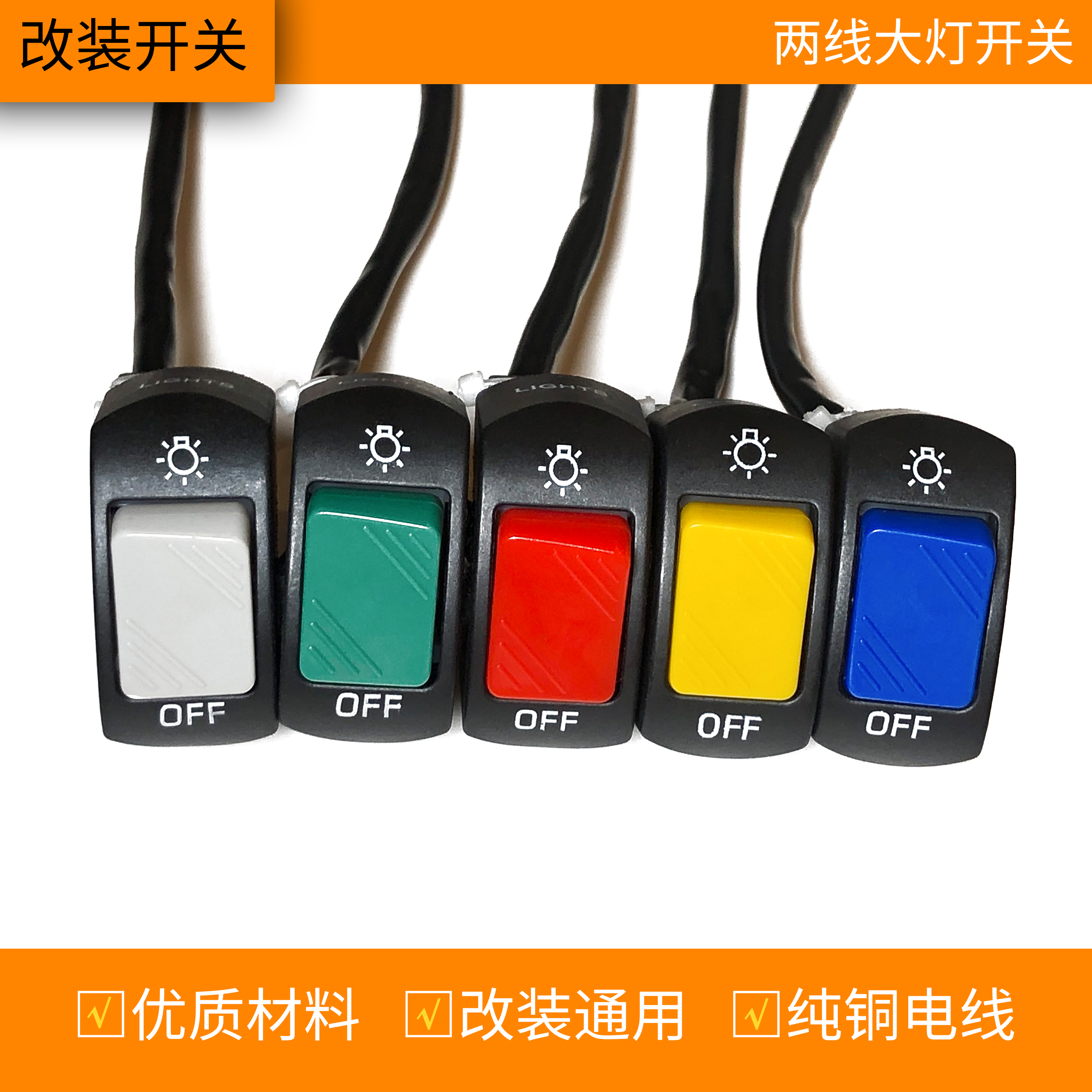 摩托车电动车改装开关龙头大灯射灯爆灯电源按钮彩色配件单一功能