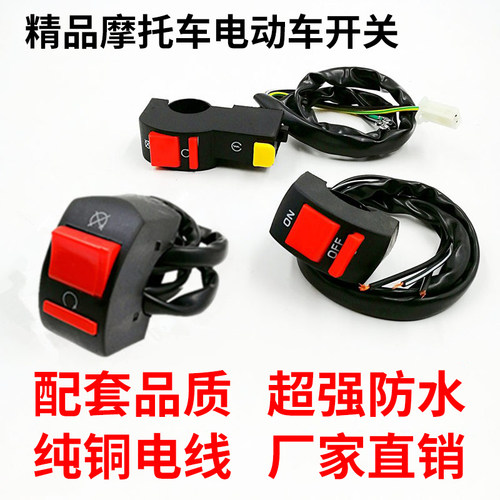 电动车摩托车双闪开关改装开关把