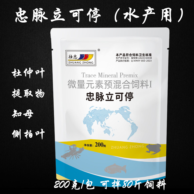 忠脉立可停水产养殖杜仲知母侧柏叶蛙类甲鱼罗非鲈鱼饲料添加剂