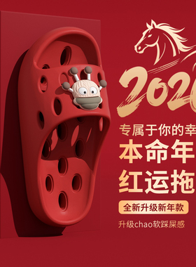 本命年红色eva踩屎感厚底凉拖鞋女浴室漏水室内家居洗澡拖鞋女士